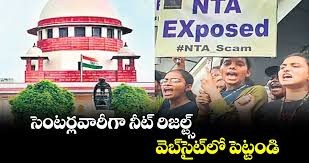 వెబ్ సైట్ లో నీట్ మార్కులు... వెబ్ సైట్ లో నీట్ మార్కులు...