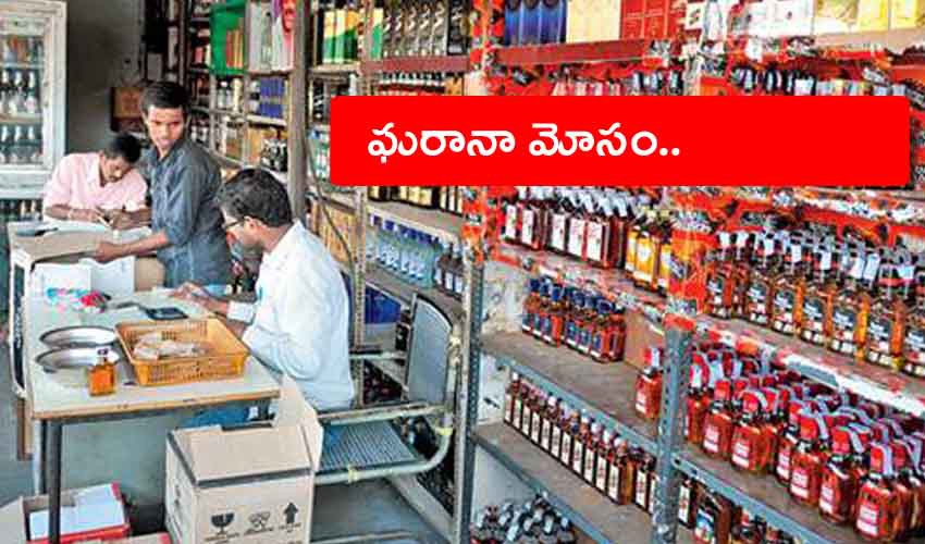 తవ్విన కొద్ది. ఎక్సైజ్ శాఖలో ఇంటిదొంగల గుట్టు తవ్విన కొద్ది. ఎక్సైజ్ శాఖలో ఇంటిదొంగల గుట్టు