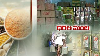పెరుగుతున్న పప్పులు... నూనెలు పెరుగుతున్న పప్పులు... నూనెలు