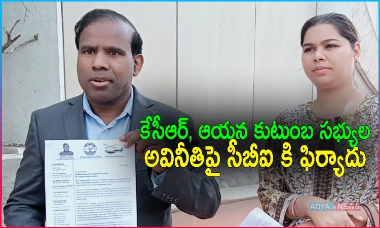 సీబీఐ డైరెక్టర్ ను కలిసిన కెఏ పాల్ కేసీఆర్ పై ఫిర్యాదు సీబీఐ డైరెక్టర్ ను కలిసిన కెఏ పాల్ కేసీఆర్ పై ఫిర్యాదు