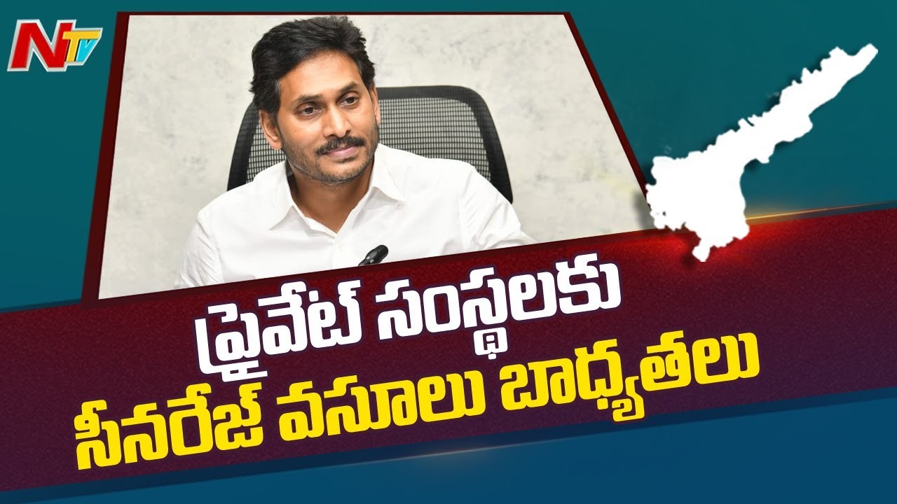 ప్రైవేట్ సంస్థకు సీనరేజ్ వసూళ్లు ప్రైవేట్ సంస్థకు సీనరేజ్ వసూళ్లు