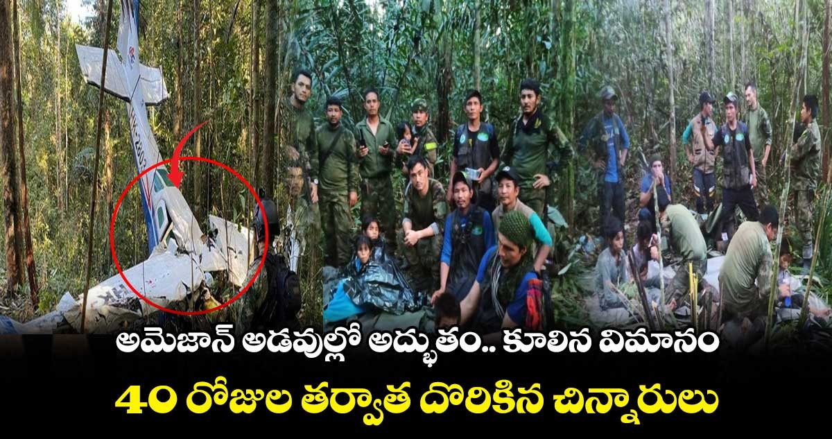 అడవిలో 40 రోజుల జీవితం అడవిలో 40 రోజుల జీవితం