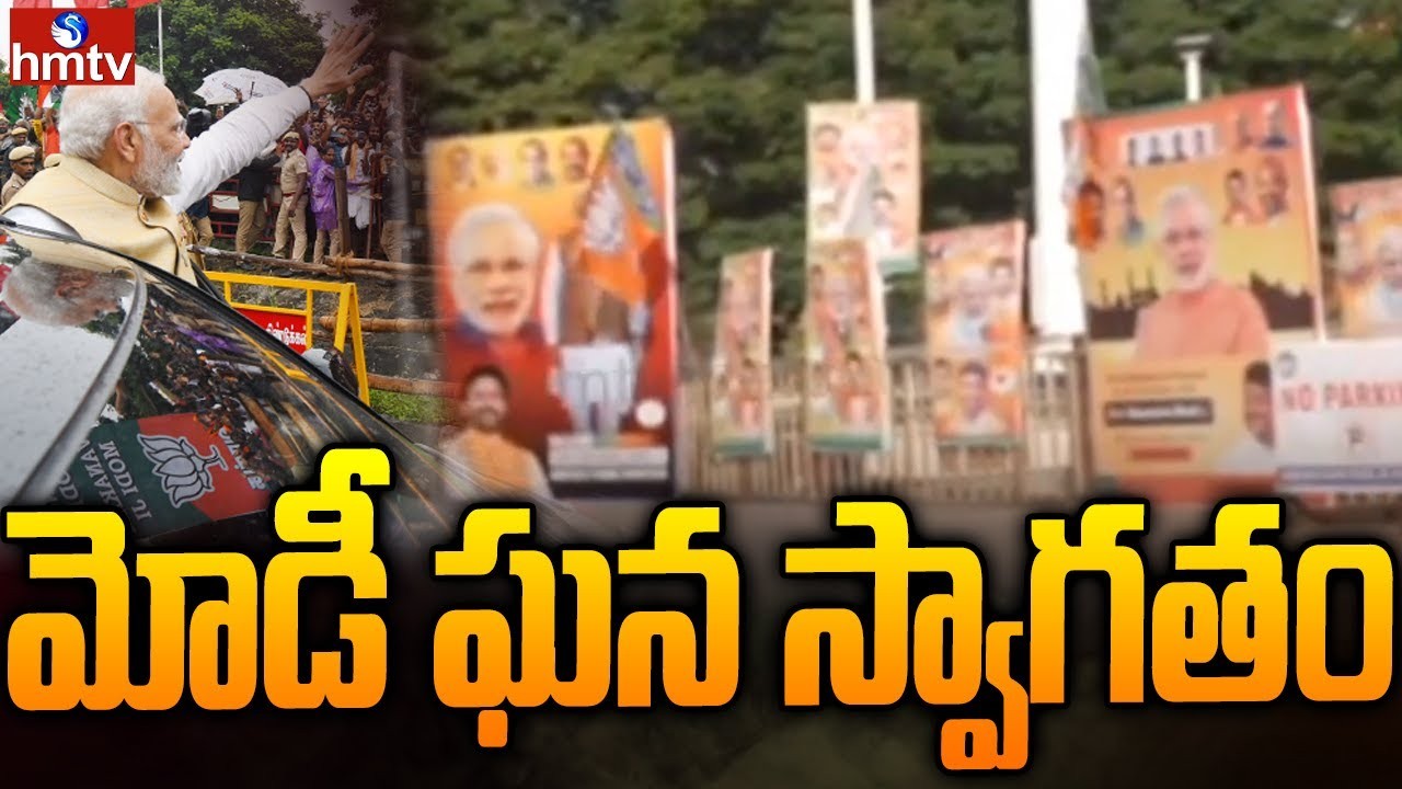 మోడీకి ఘన స్వాగతం.... మోడీకి ఘన స్వాగతం....