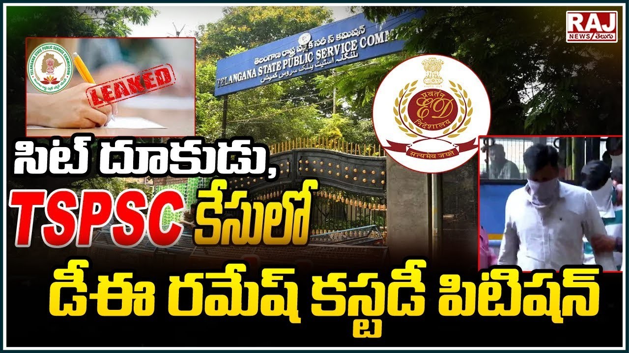 నిందితుడు డీఈ రమేష్ కస్టడీ కోరుతూ నాంపల్లి కోర్టును ఆశ్రయించిన సిట్ నిందితుడు డీఈ రమేష్ కస్టడీ కోరుతూ నాంపల్లి కోర్టును ఆశ్రయించిన సిట్