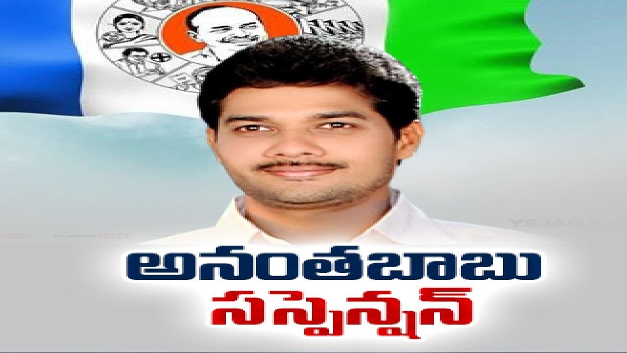 సస్పెండ్ చేసినా పార్టీలో ఉన్నట్టేనా సస్పెండ్ చేసినా పార్టీలో ఉన్నట్టేనా
