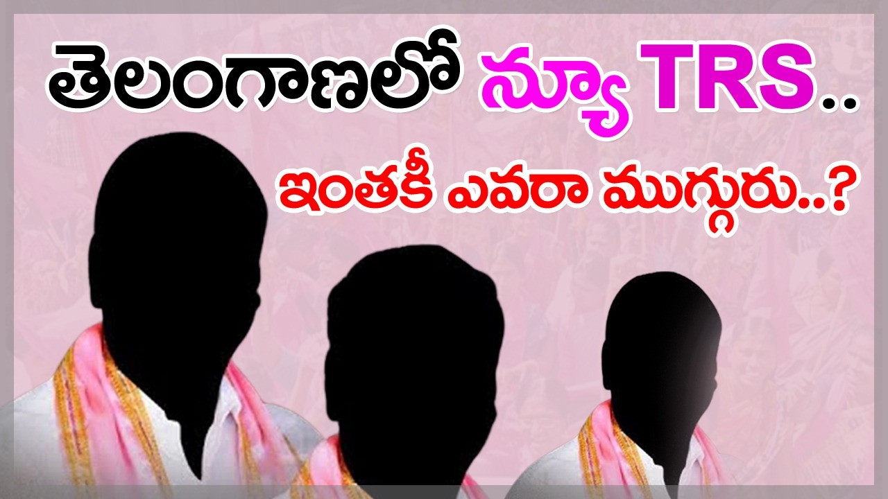 తెలంగాణలో మరో కొత్త పార్టీ..? తెలంగాణలో మరో కొత్త పార్టీ..?