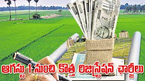 ఆగస్టు 1 నుంచి కొత్త రిజిస్ట్రేషన్ చార్జీలు ఆగస్టు 1 నుంచి కొత్త రిజిస్ట్రేషన్ చార్జీలు