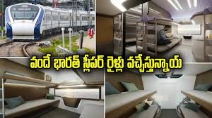 ఇక స్లీపర్ వందే భారత్ ఇక స్లీపర్ వందే భారత్