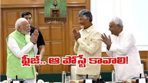లోకసభ స్పీకర్ పదవిపై టీడీపీ ఆశలు లోకసభ స్పీకర్ పదవిపై టీడీపీ ఆశలు