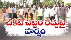 ల్యాండ్ టైటిలింగ్ రద్దుపై లాయర్ల హర్షం ల్యాండ్ టైటిలింగ్ రద్దుపై లాయర్ల హర్షం