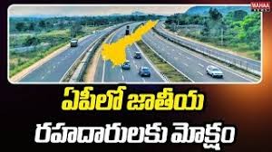 ఏపీలో మరో నేషనల్ హైవేకు మహర్ధశ ఏపీలో మరో నేషనల్ హైవేకు మహర్ధశ