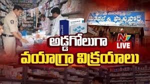 అడ్డగోలుగా వయాగ్రా... అడ్డగోలుగా వయాగ్రా...