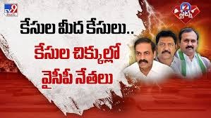 కేసులు మీద కేసులు కేసులు మీద కేసులు