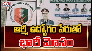 డిఫెన్స్ అకాడమి పేరుతో మోసం.. డిఫెన్స్ అకాడమి పేరుతో మోసం..