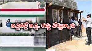 ఇందిరమ్మ ఇళ్ల లబ్ధిదారులకు షాక్