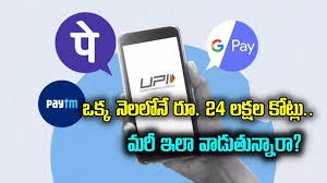 24 లక్షల కోట్ల డిజిటల్ లావాదేవీలు 24 లక్షల కోట్ల డిజిటల్ లావాదేవీలు