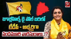 జూబ్లీహిల్స్ బై పోల్ లో నందమూరి వారసురాలు జూబ్లీహిల్స్ బై పోల్ లో నందమూరి వారసురాలు