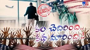 కల్లలవుతున్న డాలర్ డ్రీమ్స్