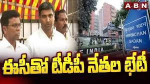 కేంద్ర ఎన్నికల సంఘం తీసుకువస్తున్న సంస్కరణలపై టిడిపి పలు కీలకమైన సూచనలు కేంద్ర ఎన్నికల సంఘం తీసుకువస్తున్న సంస్కరణలపై టిడిపి పలు కీలకమైన సూచనలు