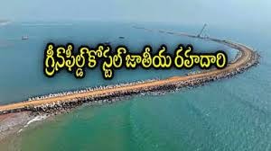 మూలపేట నుంచి మరో జాతీయ రహదారి మూలపేట నుంచి మరో జాతీయ రహదారి