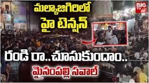 మల్కాజిగిరిలో టెన్షన్..టెన్షన్ మల్కాజిగిరిలో టెన్షన్..టెన్షన్