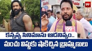 మంచు విష్ణు బ్రాహ్మణ సమాజానికి తక్షణమే క్షమాపణ చెప్పాలి మంచు విష్ణు బ్రాహ్మణ సమాజానికి తక్షణమే క్షమాపణ చెప్పాలి