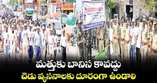 మాదకద్రవ్యాల పట్ల యువత అప్రమత్తంగా ఉండాలి మాదకద్రవ్యాల పట్ల యువత అప్రమత్తంగా ఉండాలి
