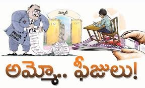 ప్రైవేట్ పాఠశాలలో ఫీజుల, పుస్తకాల భారం. ప్రైవేట్ పాఠశాలలో ఫీజుల, పుస్తకాల భారం.