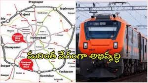 రింగ్ రైలు డీపీఆర్ రెడీ రింగ్ రైలు డీపీఆర్ రెడీ