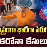 భారీగా పెరుగుతున్న కరోనా కేసులు