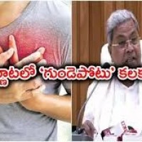 కర్ణాటకను భయపెడుతున్న హార్ట్ ఎటాక్