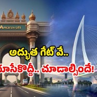 మూలపాడు వద్ద అమరావతి గేట్ వే