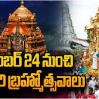 సెప్టెంబర్ 24 నుంచి బ్రహ్మోత్సవాలు