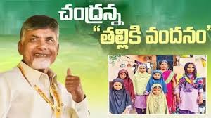 తల్లికి వందనం రికార్డ్... తల్లికి వందనం రికార్డ్...