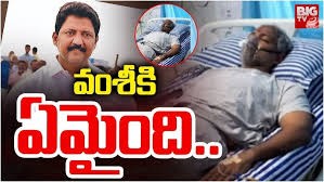 వల్లభనేని వంశీకి ఏమైంది... వల్లభనేని వంశీకి ఏమైంది...