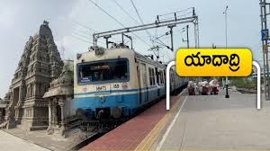 యాదాద్రి వరకు ఎంఎంటీఎస్ విస్తరణ యాదాద్రి వరకు ఎంఎంటీఎస్ విస్తరణ