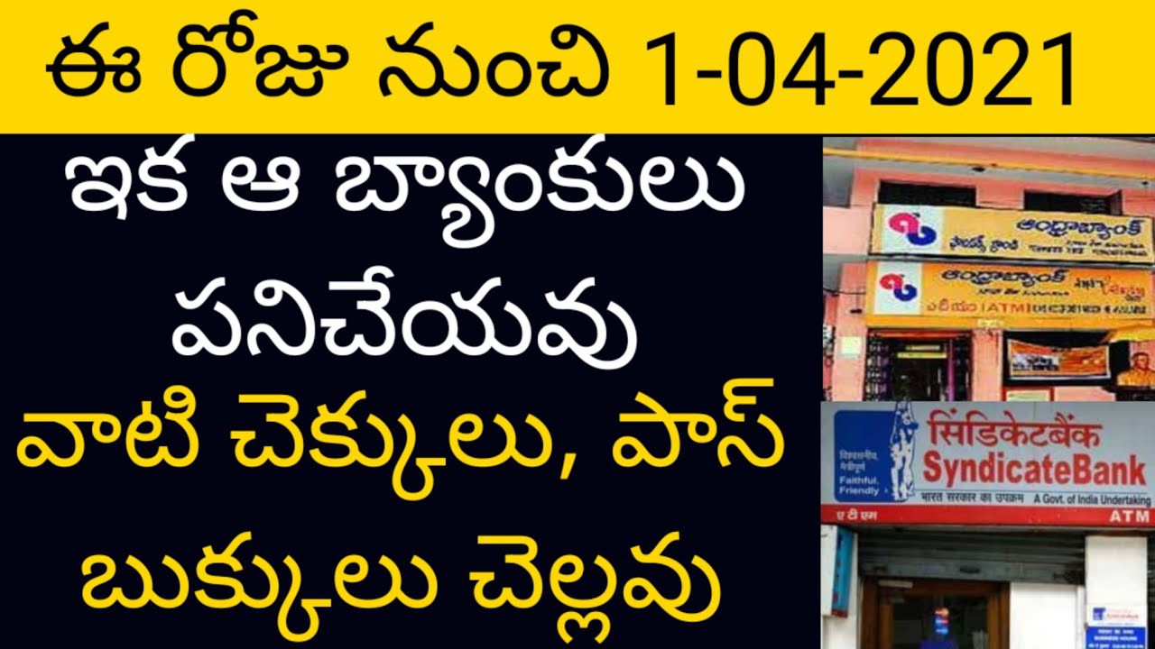 బ్యాంకుల చెక్ బుక్కులు పనిచేయవు బ్యాంకుల చెక్ బుక్కులు పనిచేయవు