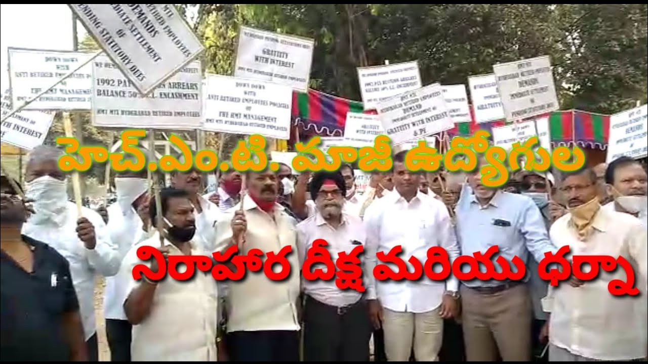 హెచ్.ఎం.టి. మాజీ ఉద్యోగుల నిరాహార దీక్ష హెచ్.ఎం.టి. మాజీ ఉద్యోగుల నిరాహార దీక్ష