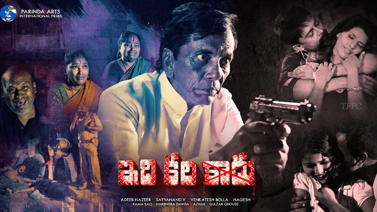 మార్చి 19న విడుదలకు సిద్ధమైన ‘ఇది కల కాదు’ మార్చి 19న విడుదలకు సిద్ధమైన ‘ఇది కల కాదు’