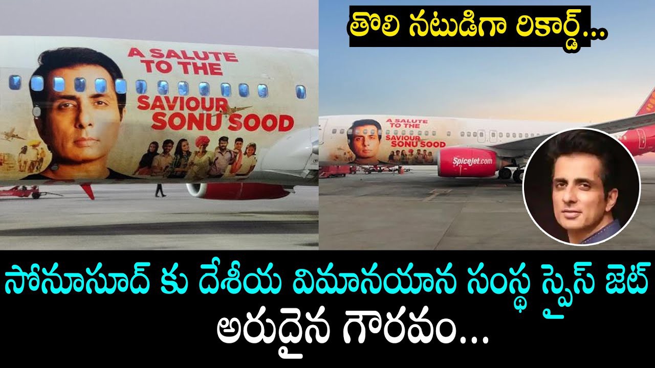 సోనూ సూద్ కు ఆరుదైన గౌరవం సోనూ సూద్ కు ఆరుదైన గౌరవం