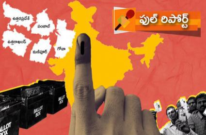 బాక్సులలో భవిష్యత్తు ముగిసిన ఐదు రాష్ట్రాల ఎన్నికలు బాక్సులలో భవిష్యత్తు ముగిసిన ఐదు రాష్ట్రాల ఎన్నికలు
