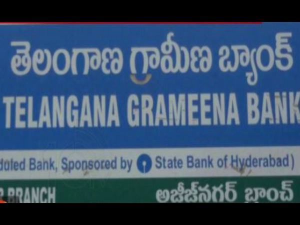 తెలంగాణ గ్రామీణ బ్యాంక్ లో నిధుల దుర్వినియోగం నిందితుడు అరెస్ట్