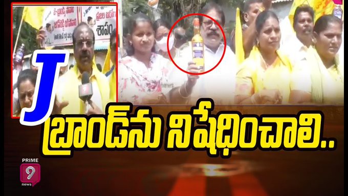 జే బ్రాండ్ ను నిషేధించాలి టీడీపీ ఎమ్మెల్యేలు జే బ్రాండ్ ను నిషేధించాలి టీడీపీ ఎమ్మెల్యేలు