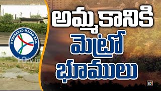 మెట్రో భూముల్లో రియల్