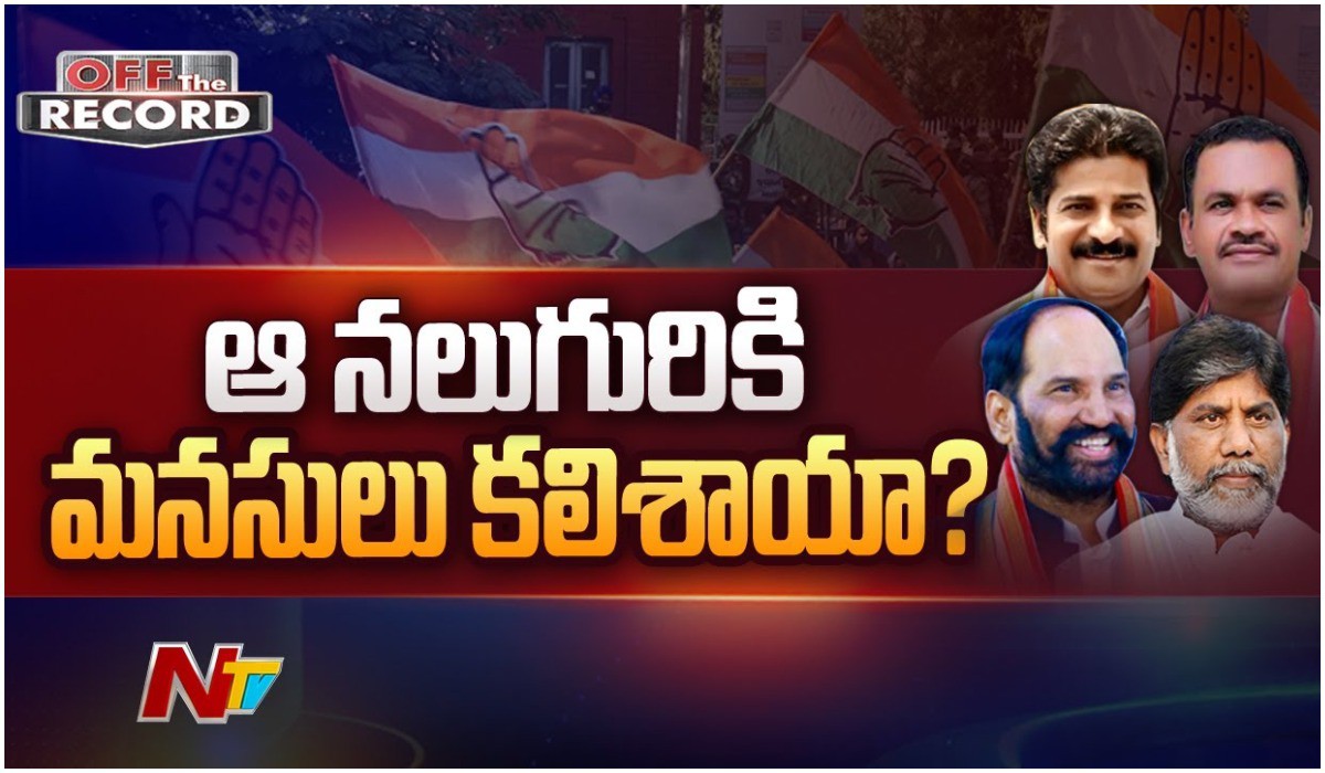 అవును.. నలుగురు కలిసిపోయారా అవును.. నలుగురు కలిసిపోయారా
