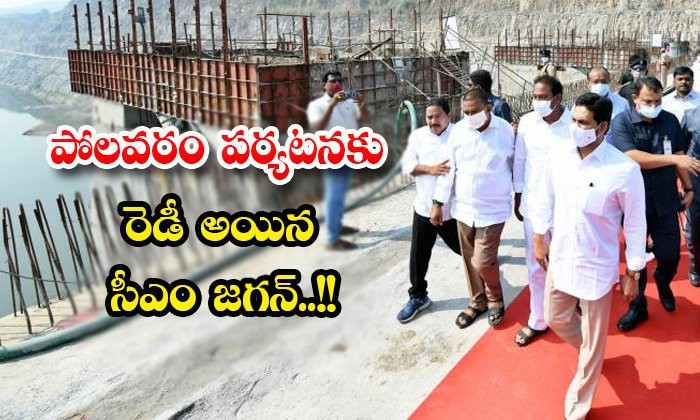ఈ నెల 4న సీఎం జగన్ పోలవరం పర్యటన ఈ నెల 4న సీఎం జగన్ పోలవరం పర్యటన