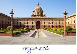 రాష్ట్రపతి ఎన్నికలు..అంత ఈజీ కాదా..? రాష్ట్రపతి ఎన్నికలు..అంత ఈజీ కాదా..?