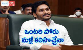 ఒంటరి పోరు కలిసొచ్చేనా ఒంటరి పోరు కలిసొచ్చేనా