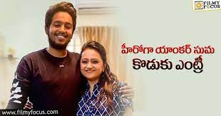 హీరోలా సుమ కొడుకు