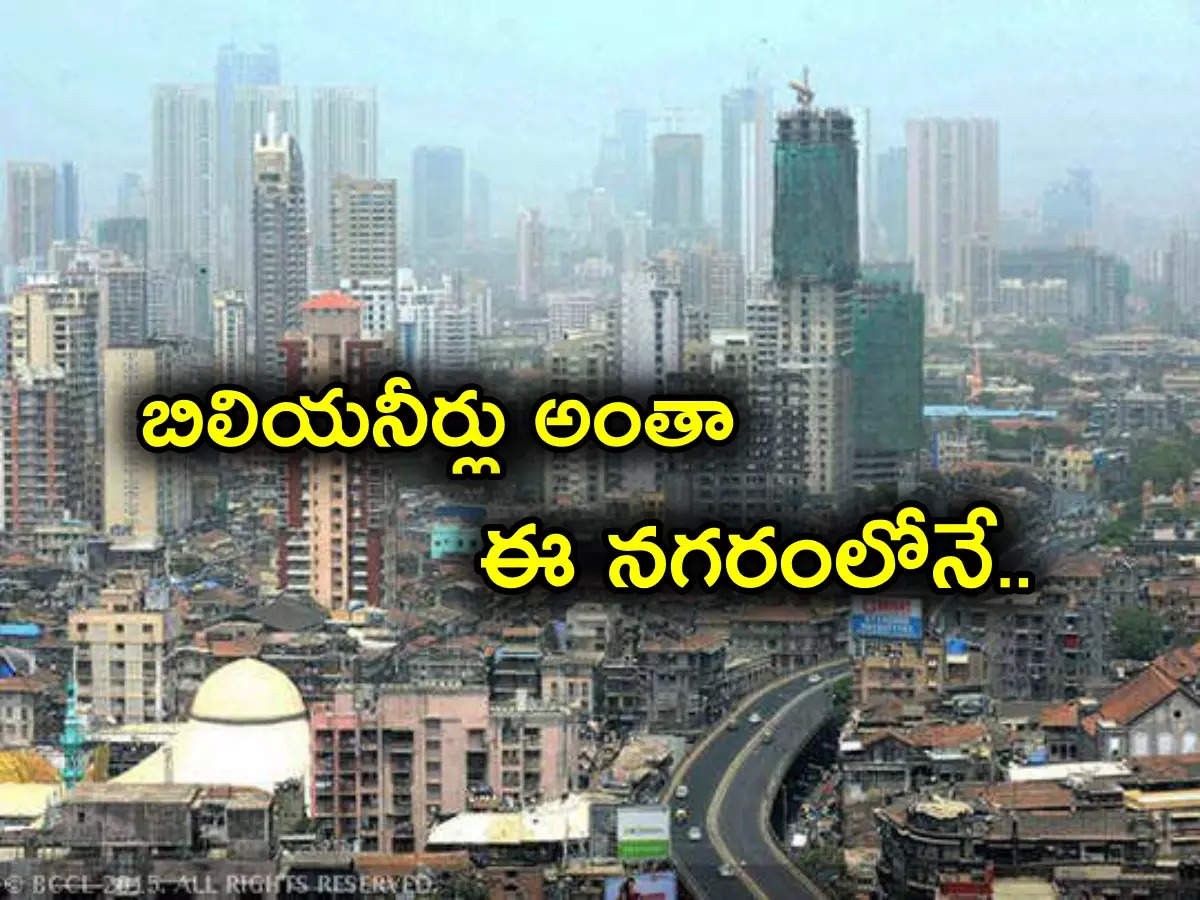 ముంబైలో 66 మంది బిలియనీర్లు ముంబైలో 66 మంది బిలియనీర్లు
